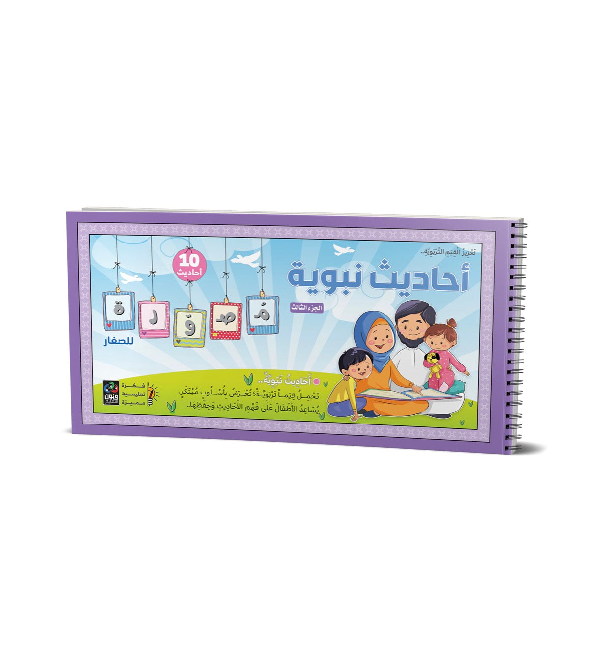 حقيبة علمني النبي The prophet taught me bag