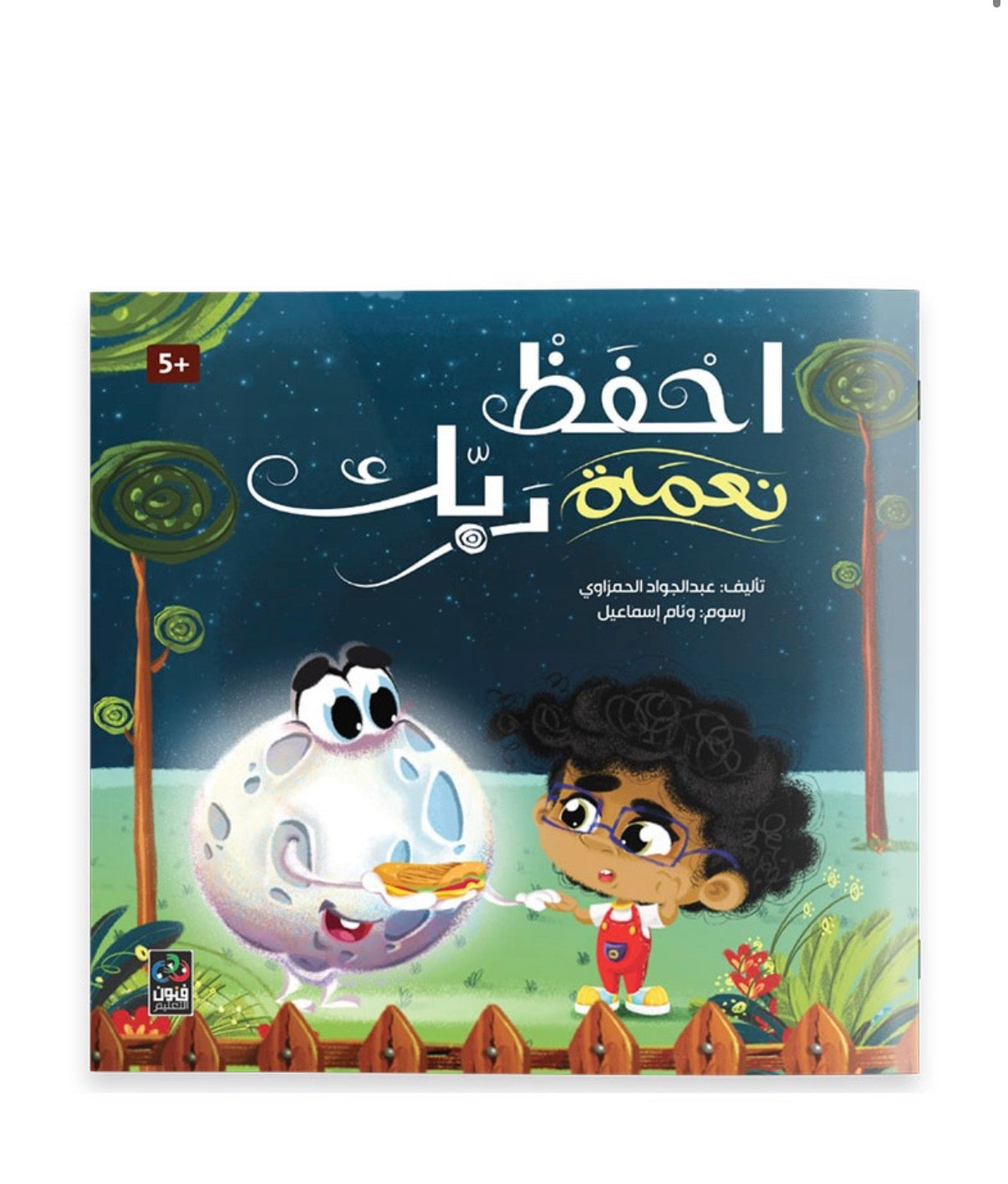 حقيبة علمني النبي The prophet taught me bag