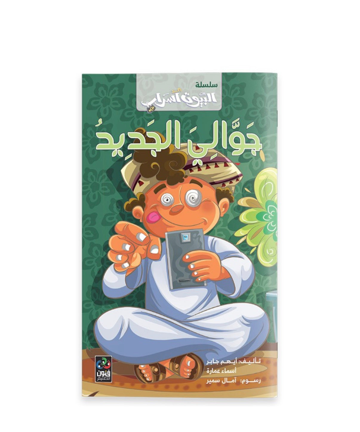 البيوت أسرار for the home there is secrets series