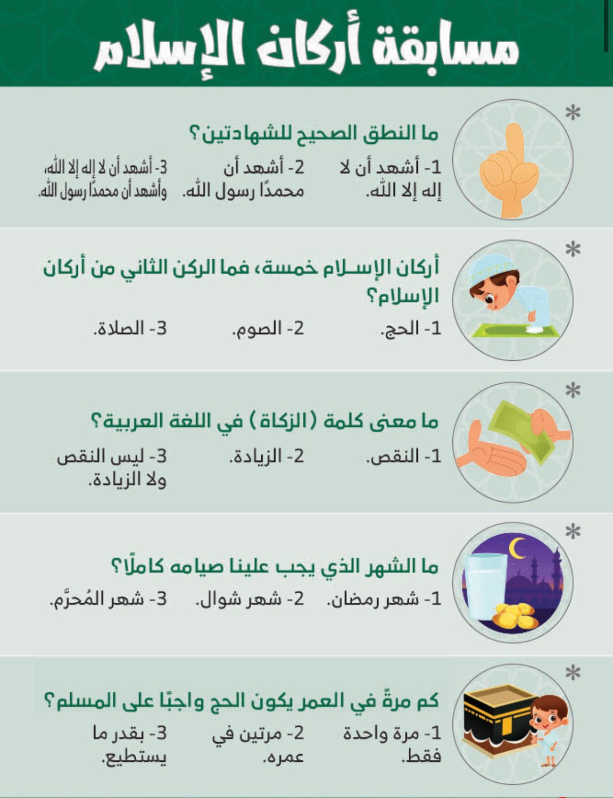 مسابقة competition