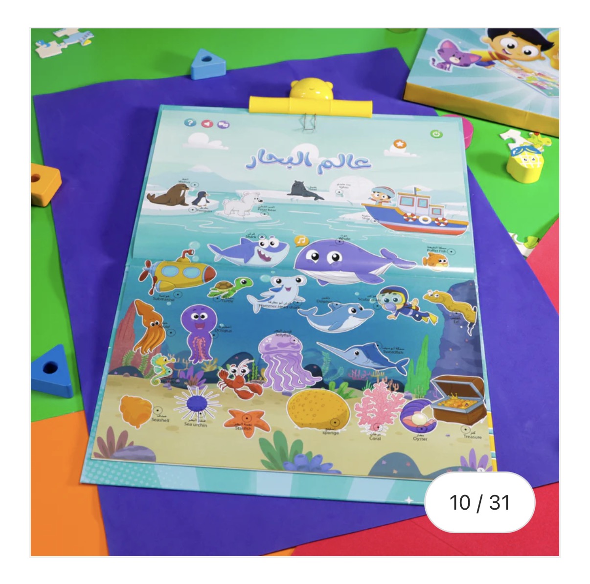 Marah interactive book كتاب مرح التفاعلي