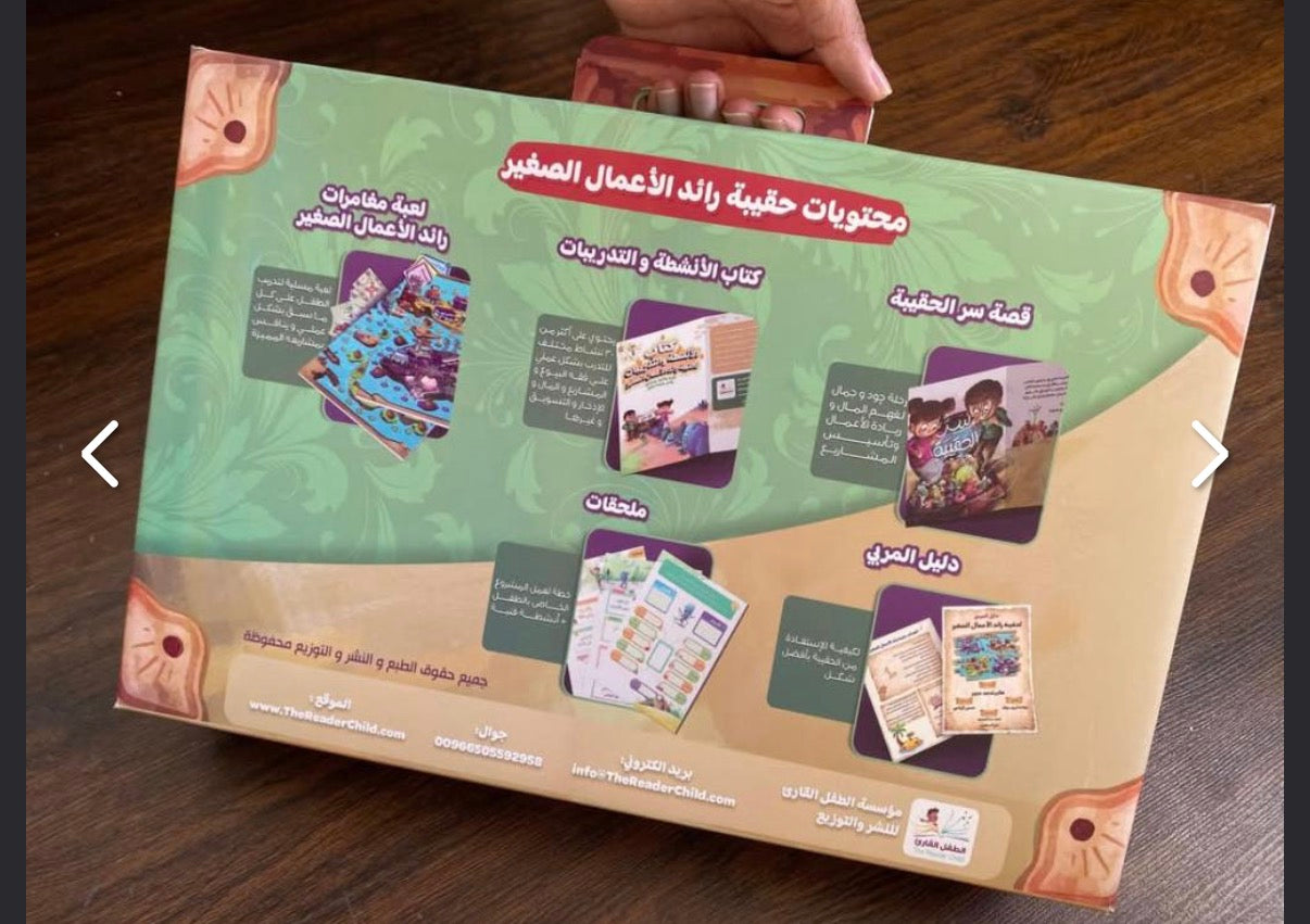 حقيبة وقصة رائد الأعمال الصغير The Young Entrepreneur Kit and Story