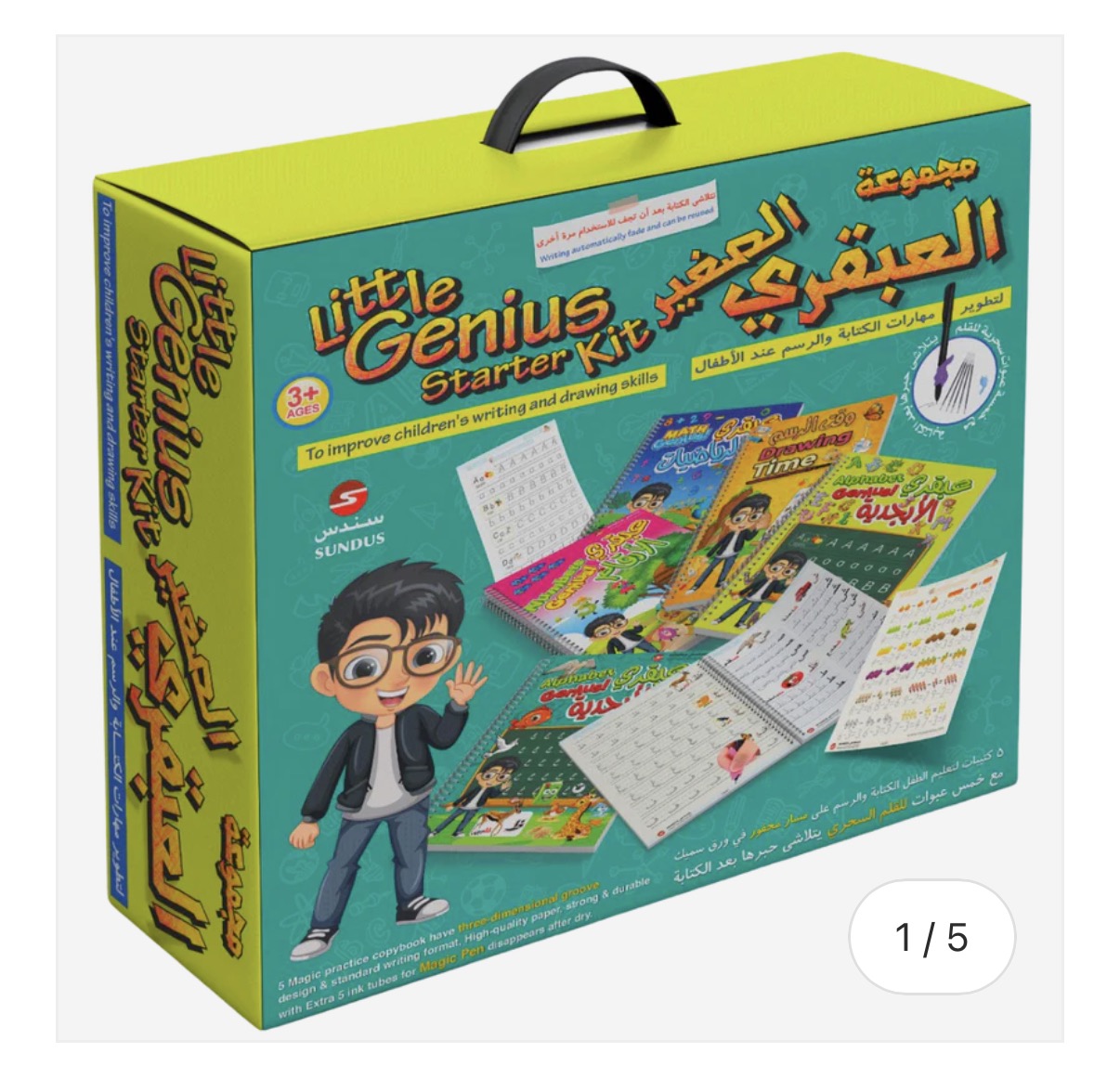 Little Genius educational book set with manic pen سلسلة العبقري الصغير مع القلم السحري