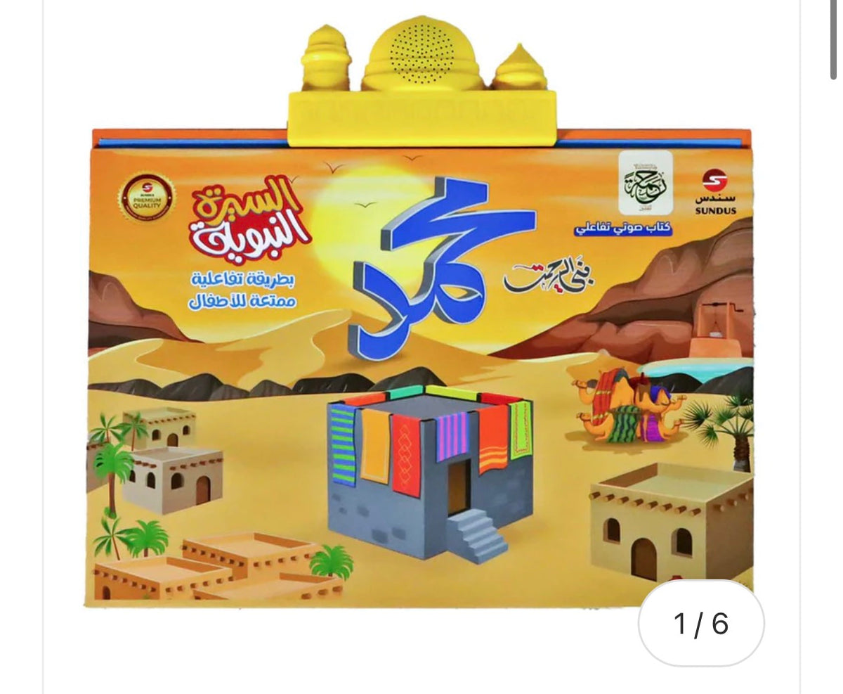 النبي محمد صلى الله عليه وسلم prophet Muhammad pbuh