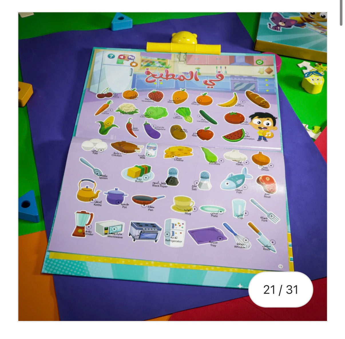 Marah interactive book كتاب مرح التفاعلي