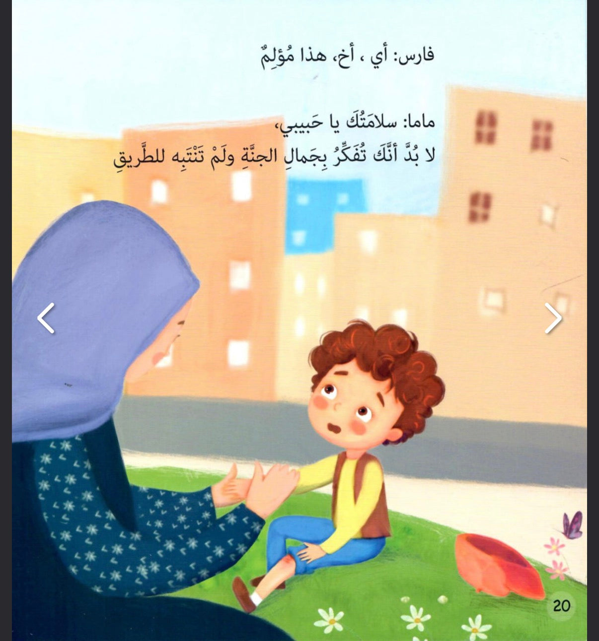 لا بل أفضل لا بل أكبر لا بل أحلى قصة عن الجنة No, even better… no, even bigger… no, even more beautiful” — a story about Paradise.