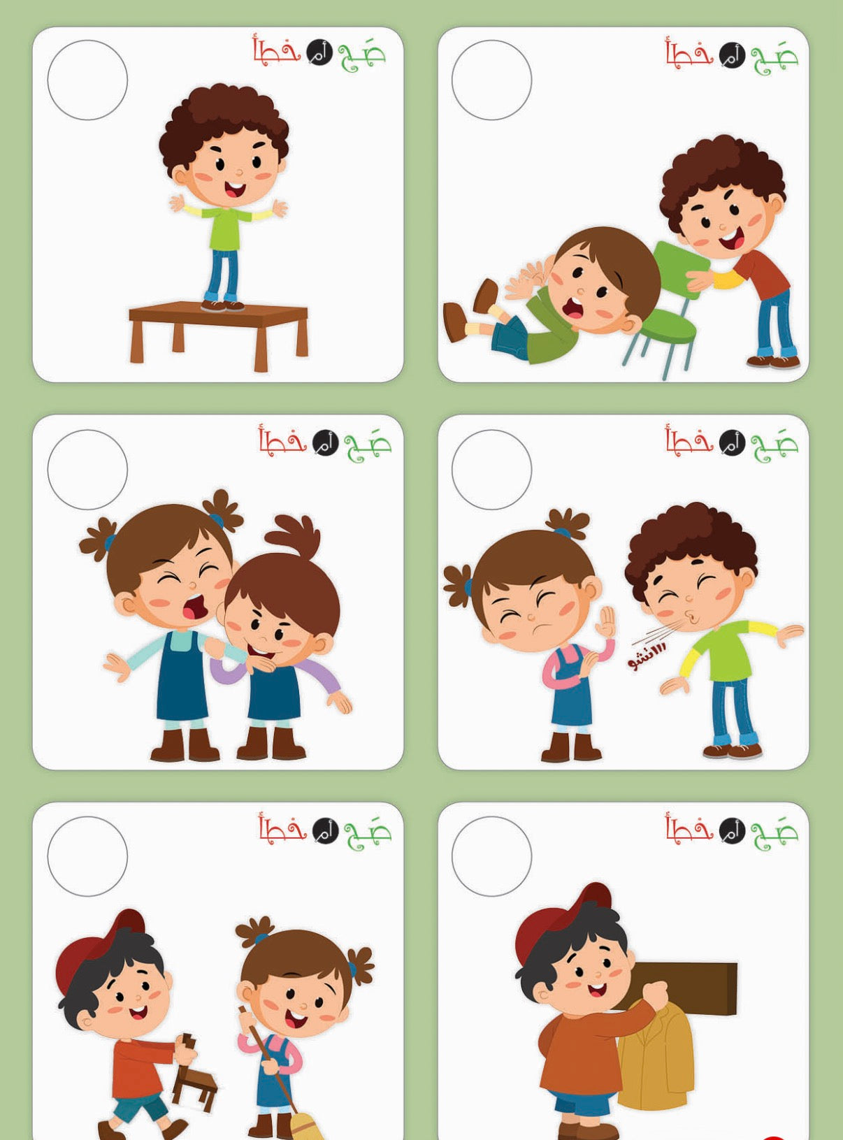 سبورة السلوك والآداب صح أم خطأ Behavior chart: right vs wrong