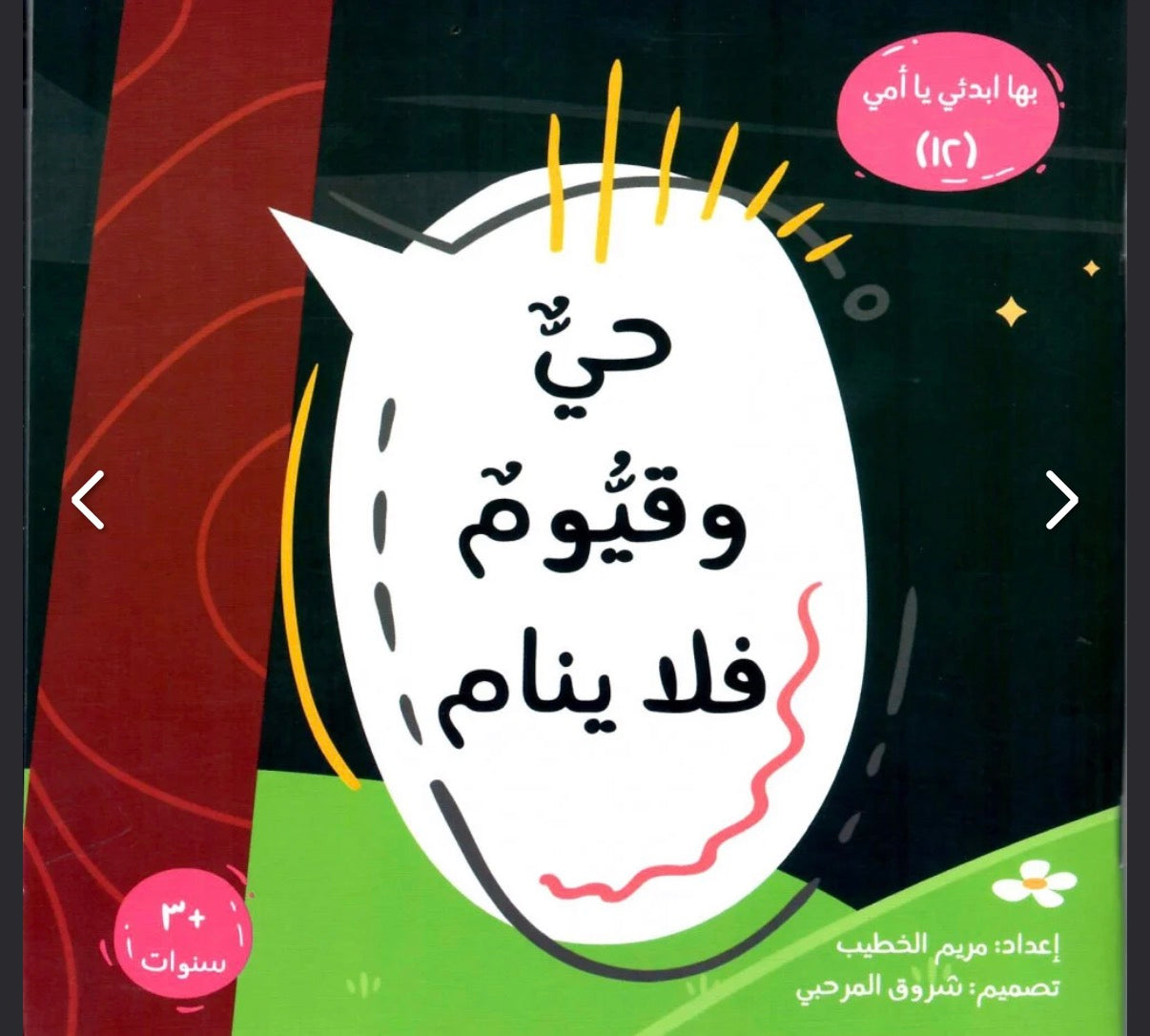 سلسلة بها ابدئي يا أمي Start with this, Mom” series