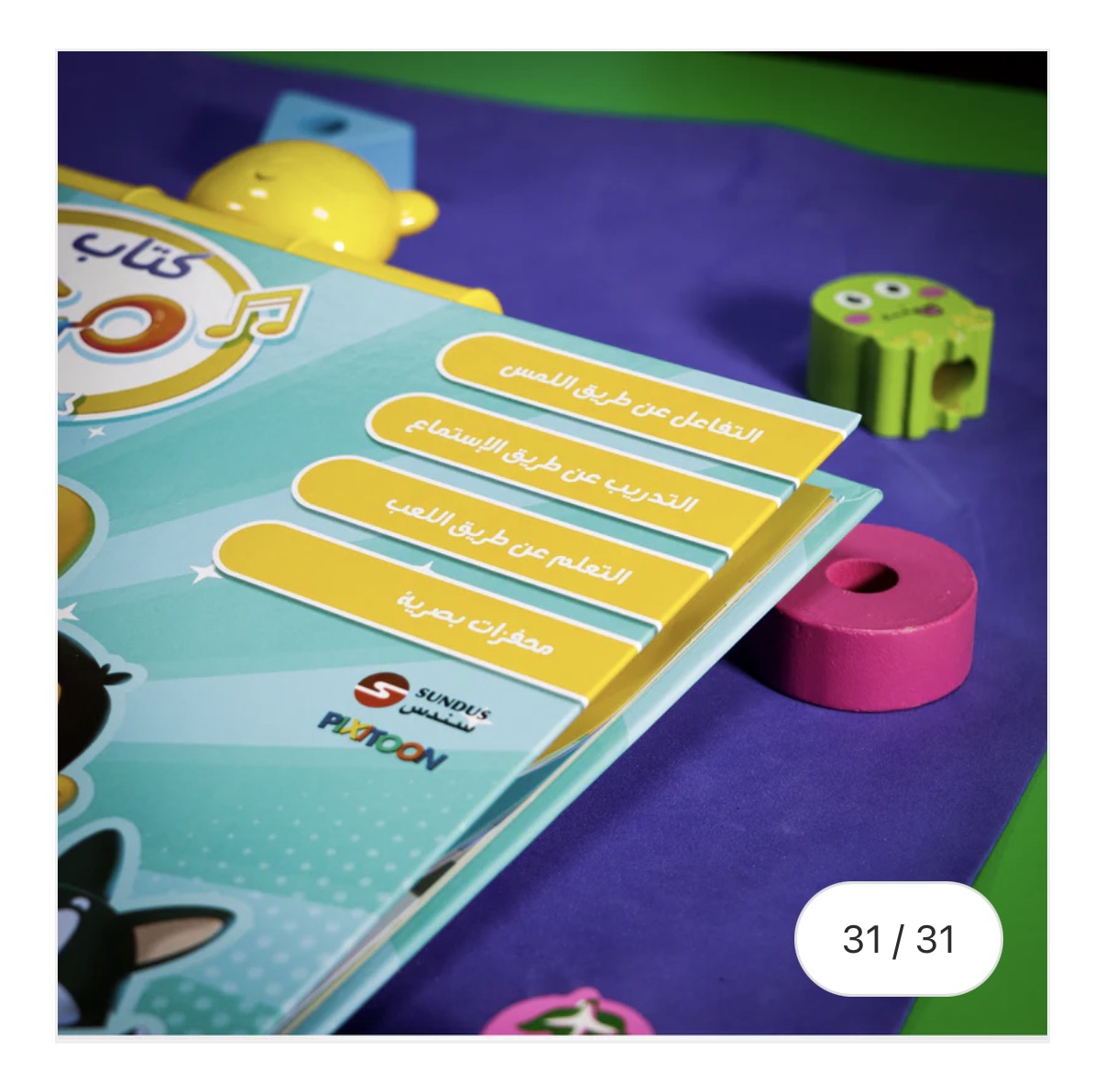 Marah interactive book كتاب مرح التفاعلي