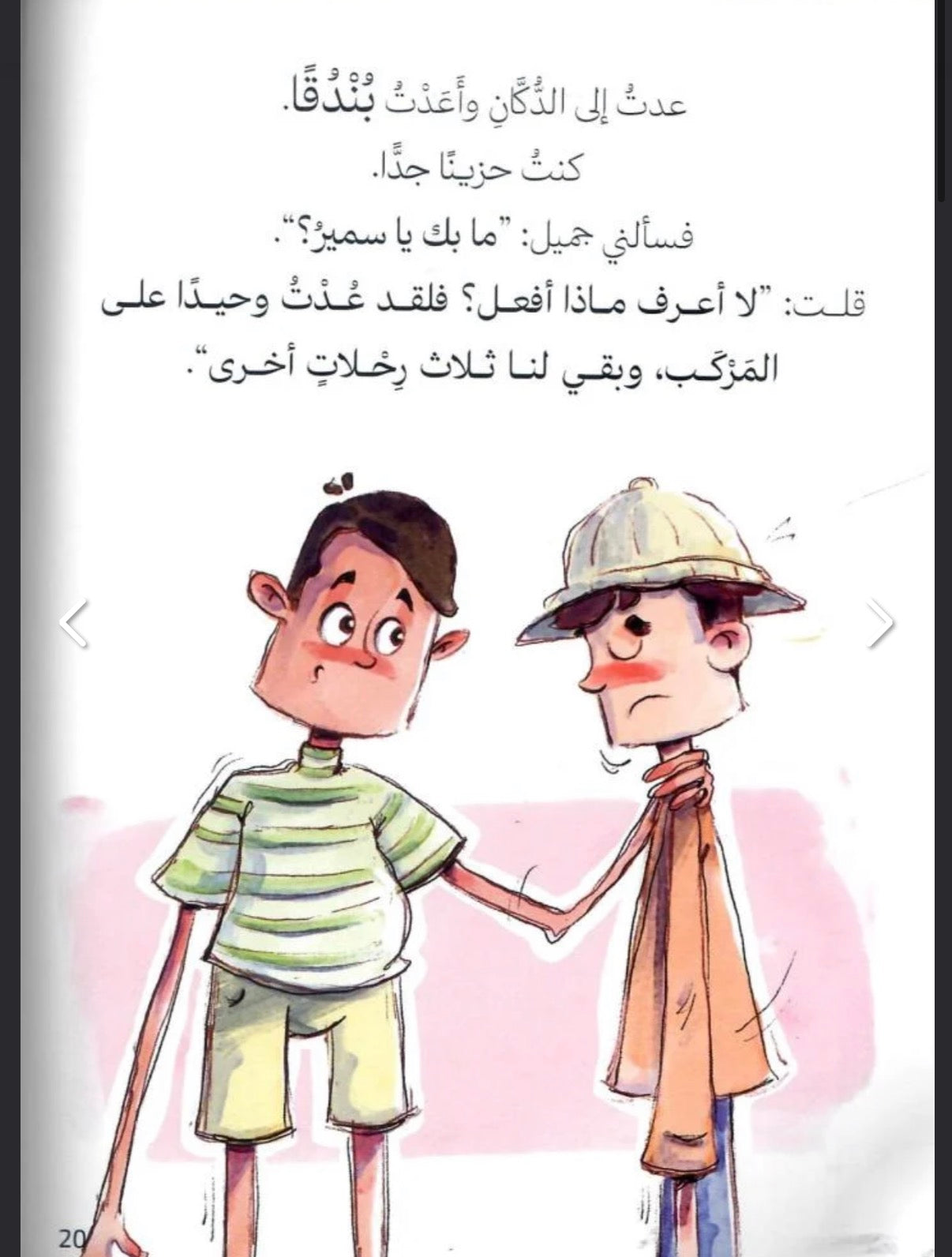انتبه قبل أن تبحث عن صديق be careful before looking for a friend