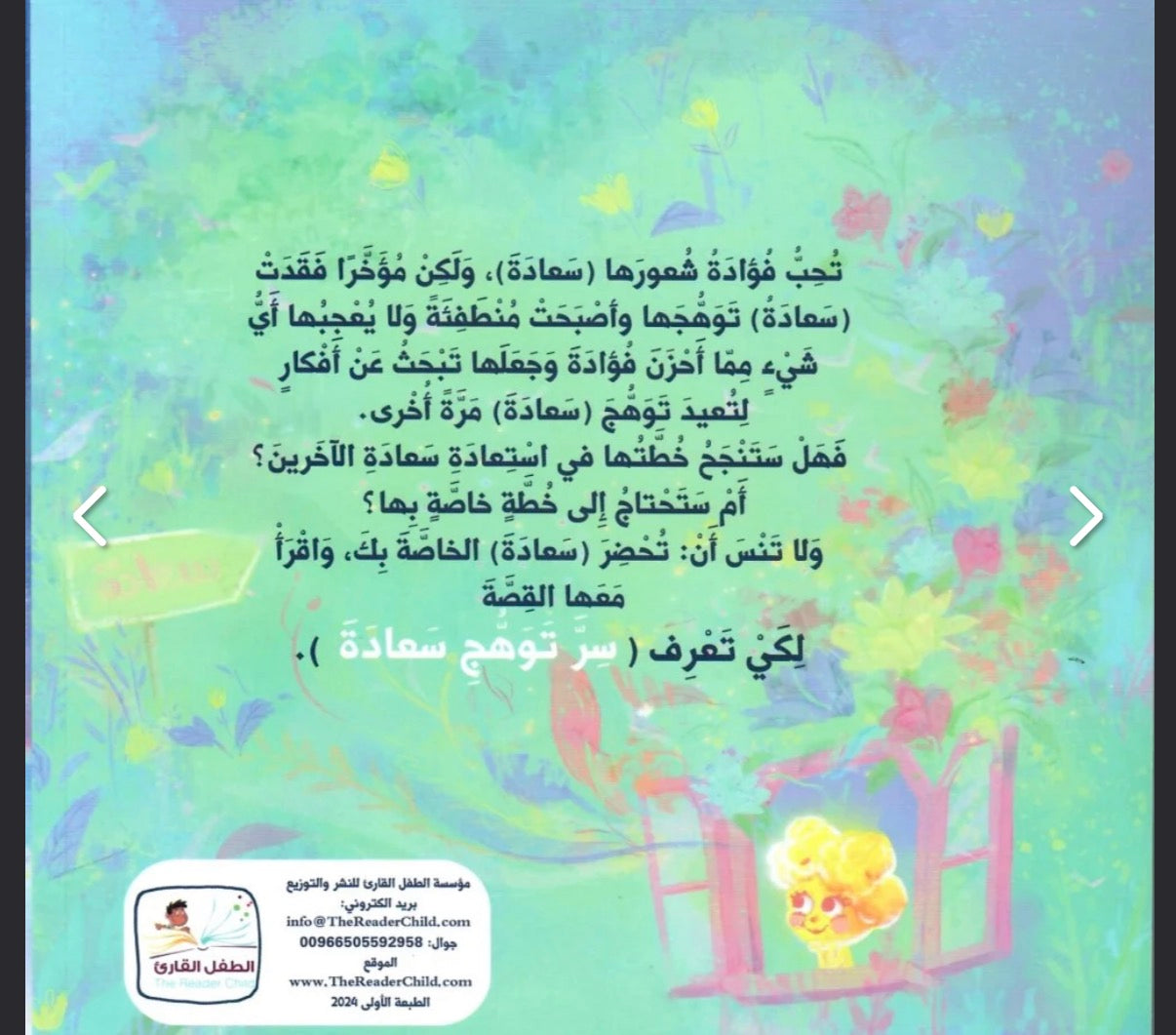 سر توهج السعادة the secret of happiness
