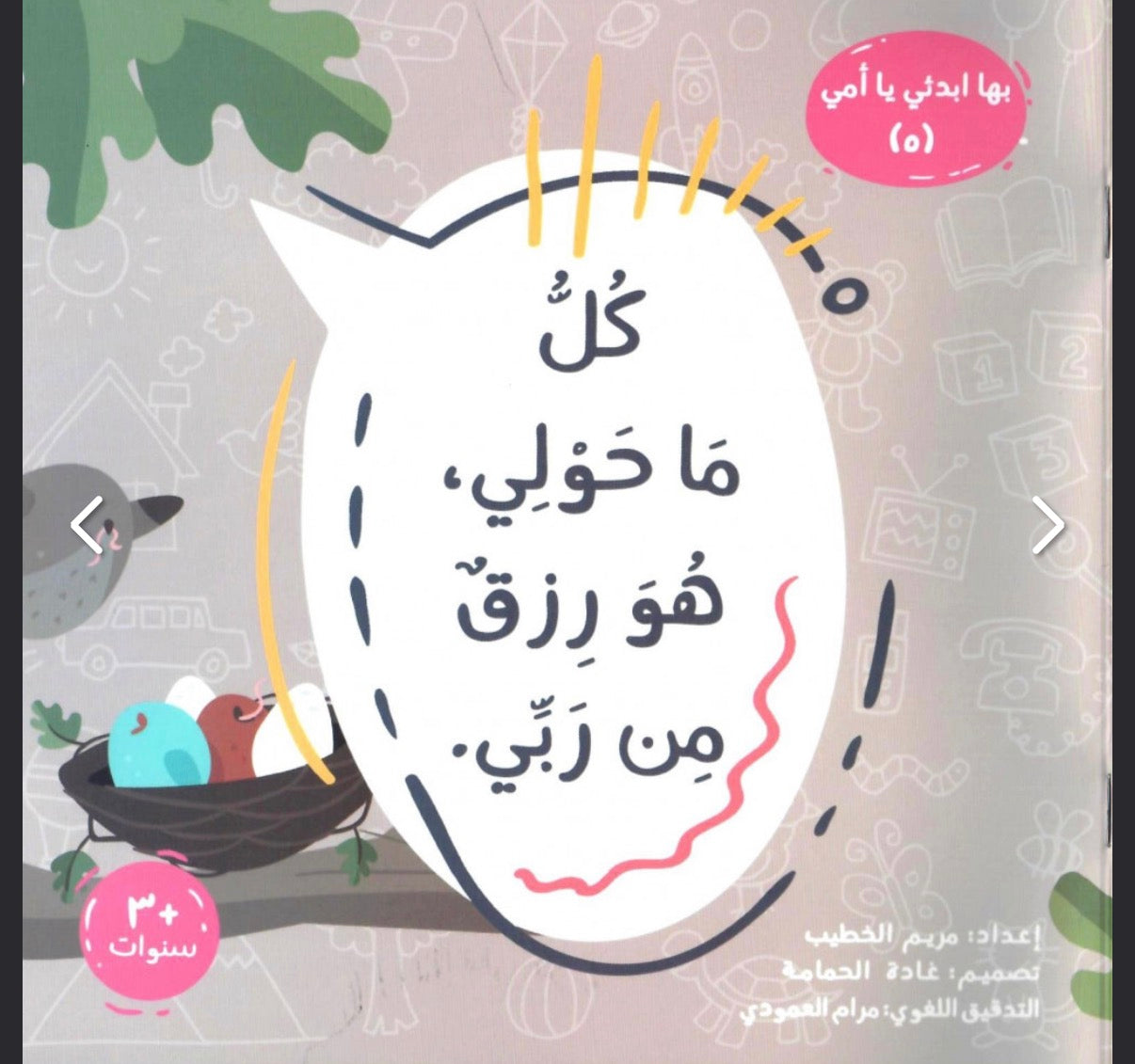 سلسلة بها ابدئي يا أمي Start with this, Mom” series