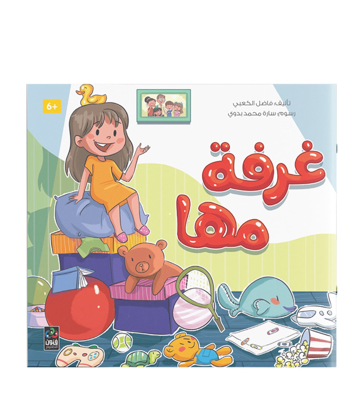 غرفة مها Maha’s room