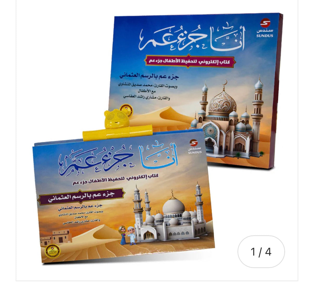 أنا جزء عم I am juz amma