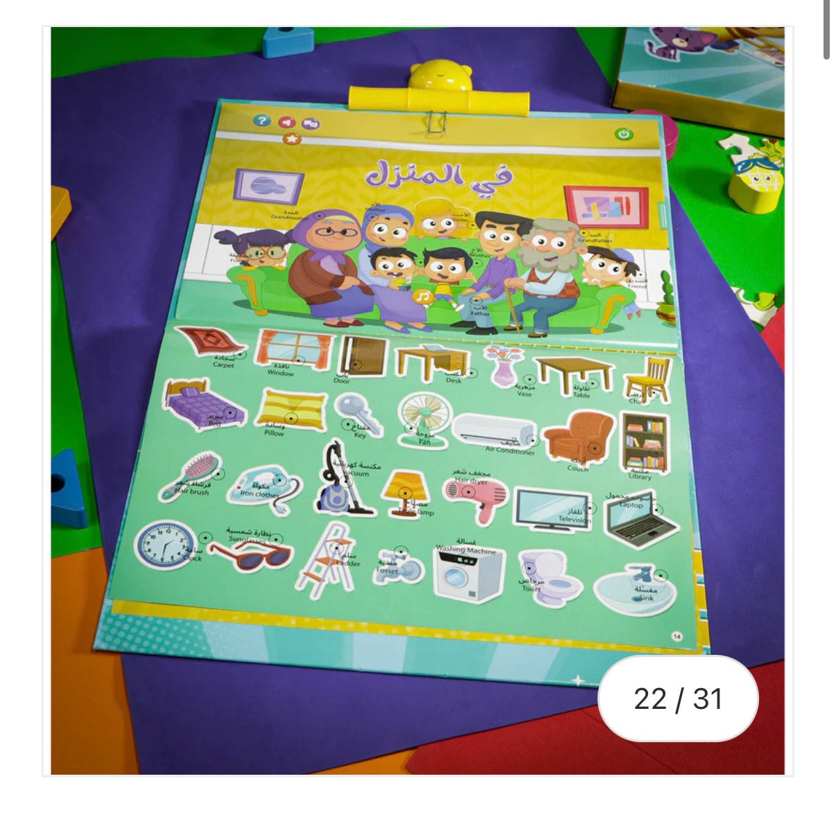 Marah interactive book كتاب مرح التفاعلي
