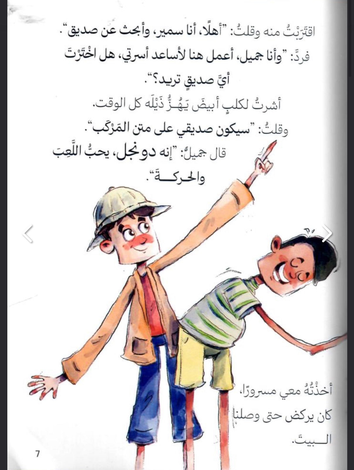 انتبه قبل أن تبحث عن صديق be careful before looking for a friend