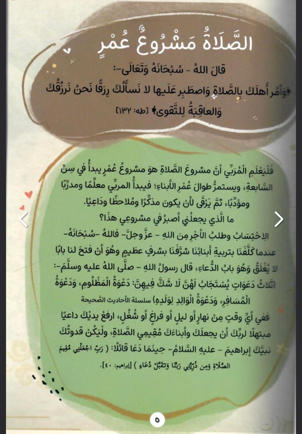 أحب صلاتي I love my Salah