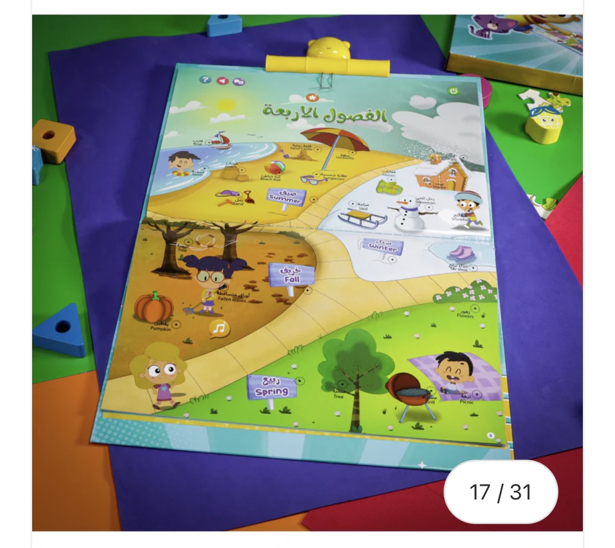Marah interactive book كتاب مرح التفاعلي