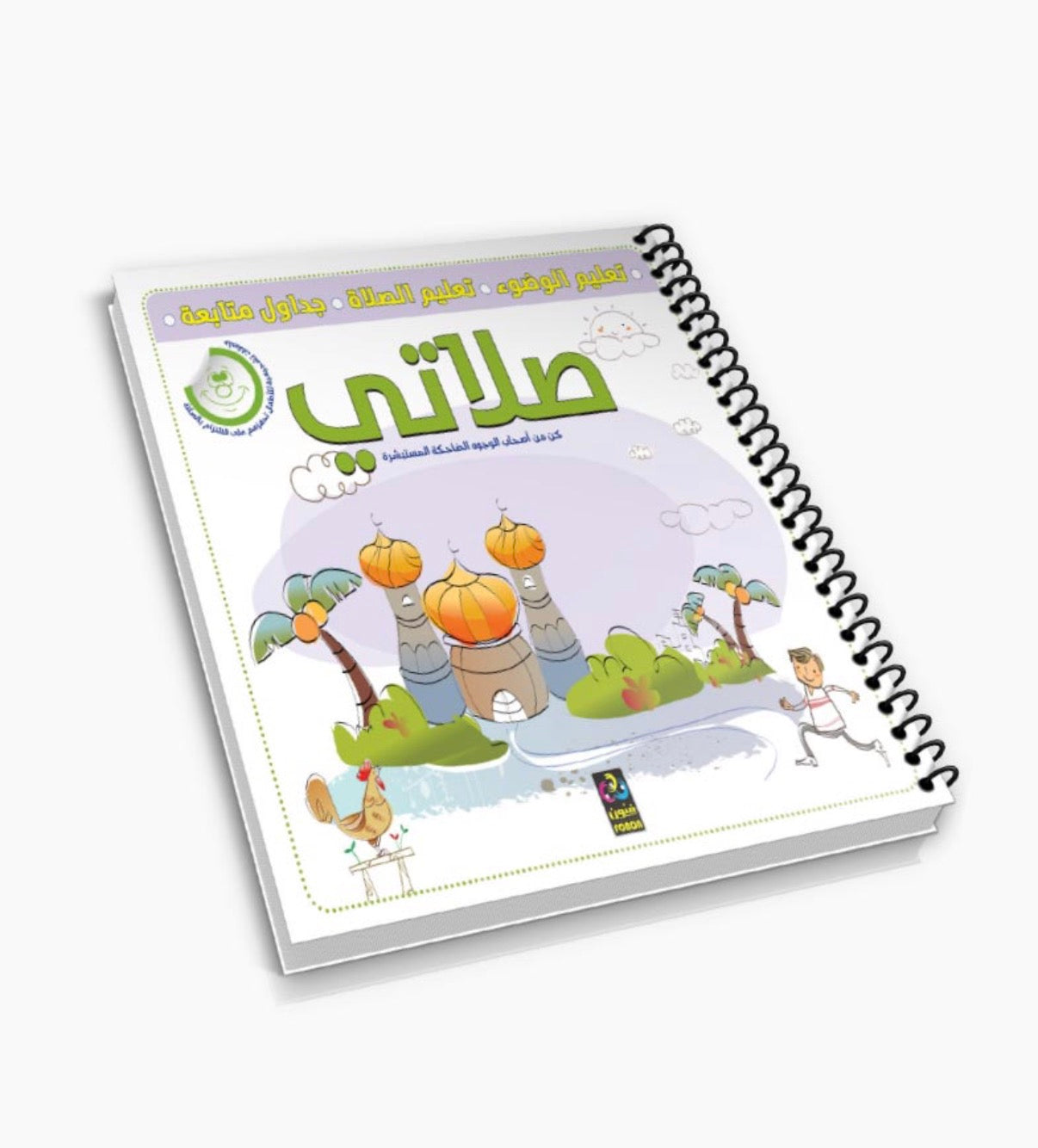 صلاتي My prayer