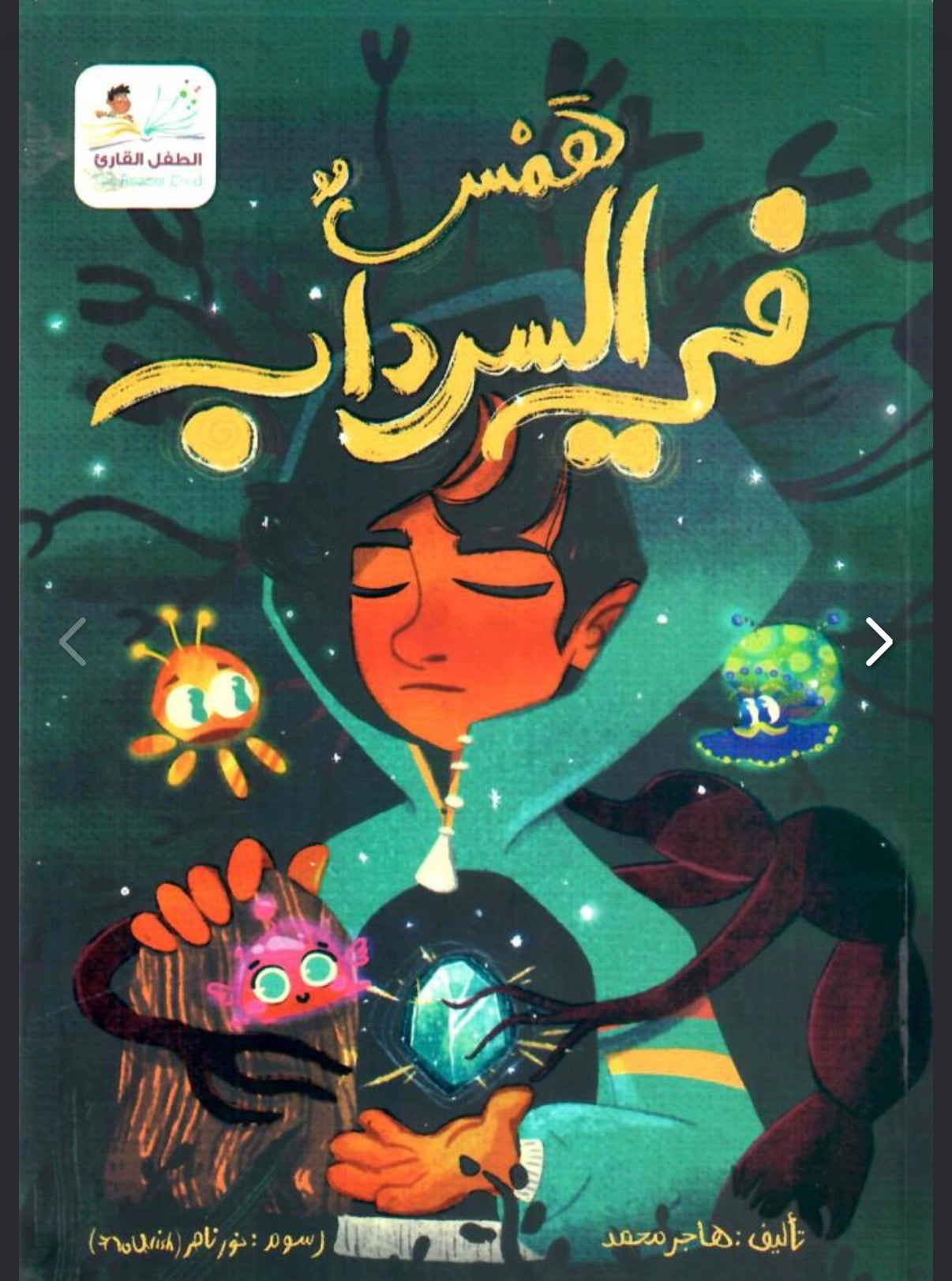 همس في السرداب whisper in the cave