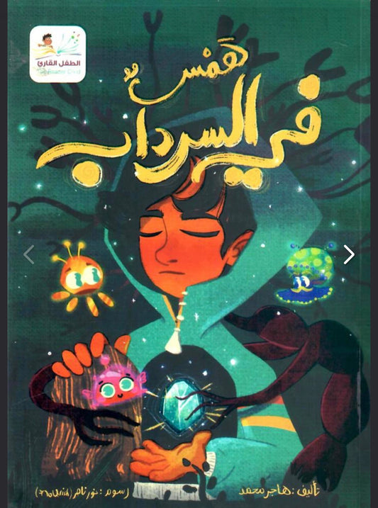 همس في السرداب whisper in the cave