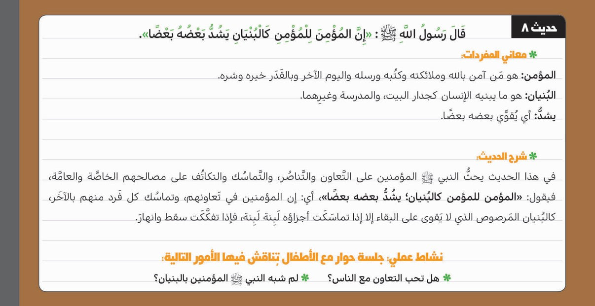 حقيبة علمني النبي The prophet taught me bag
