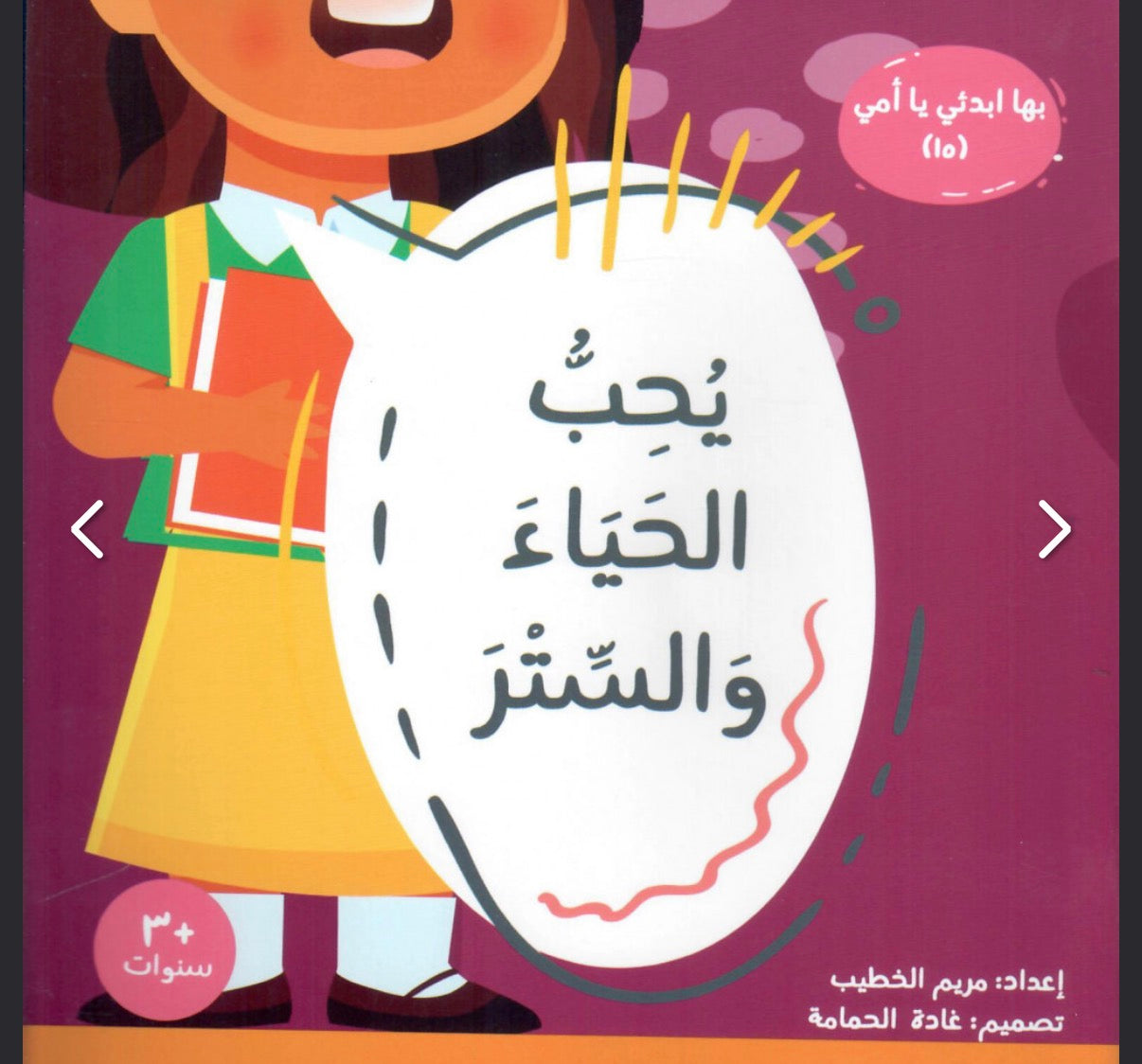 سلسلة بها ابدئي يا أمي Start with this, Mom” series