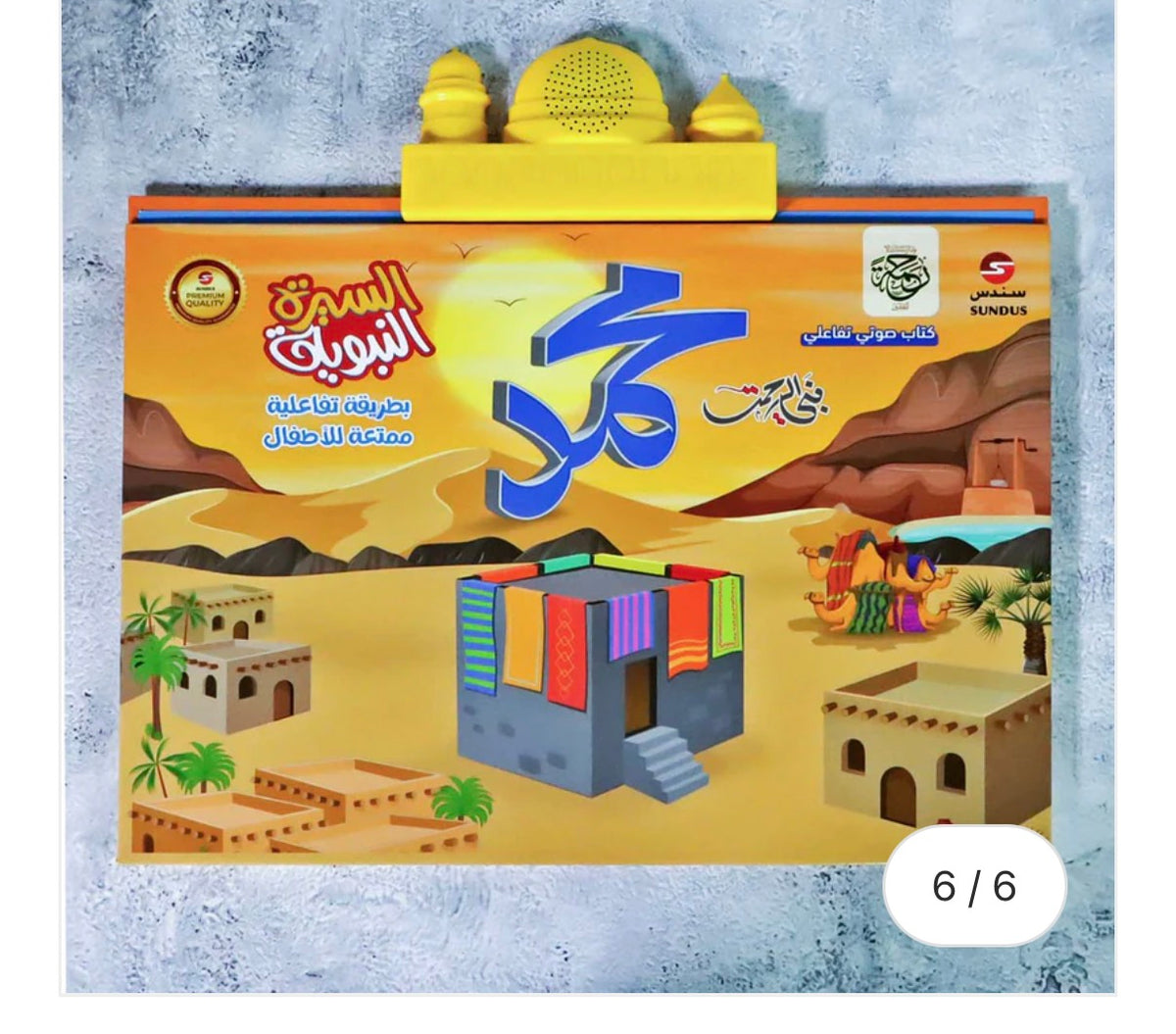 النبي محمد صلى الله عليه وسلم prophet Muhammad pbuh