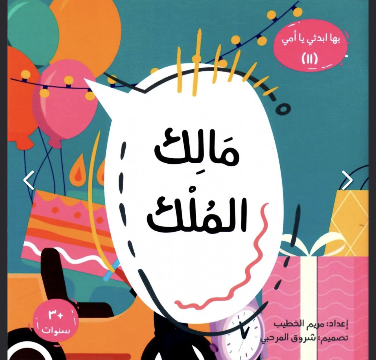 سلسلة بها ابدئي يا أمي Start with this, Mom” series