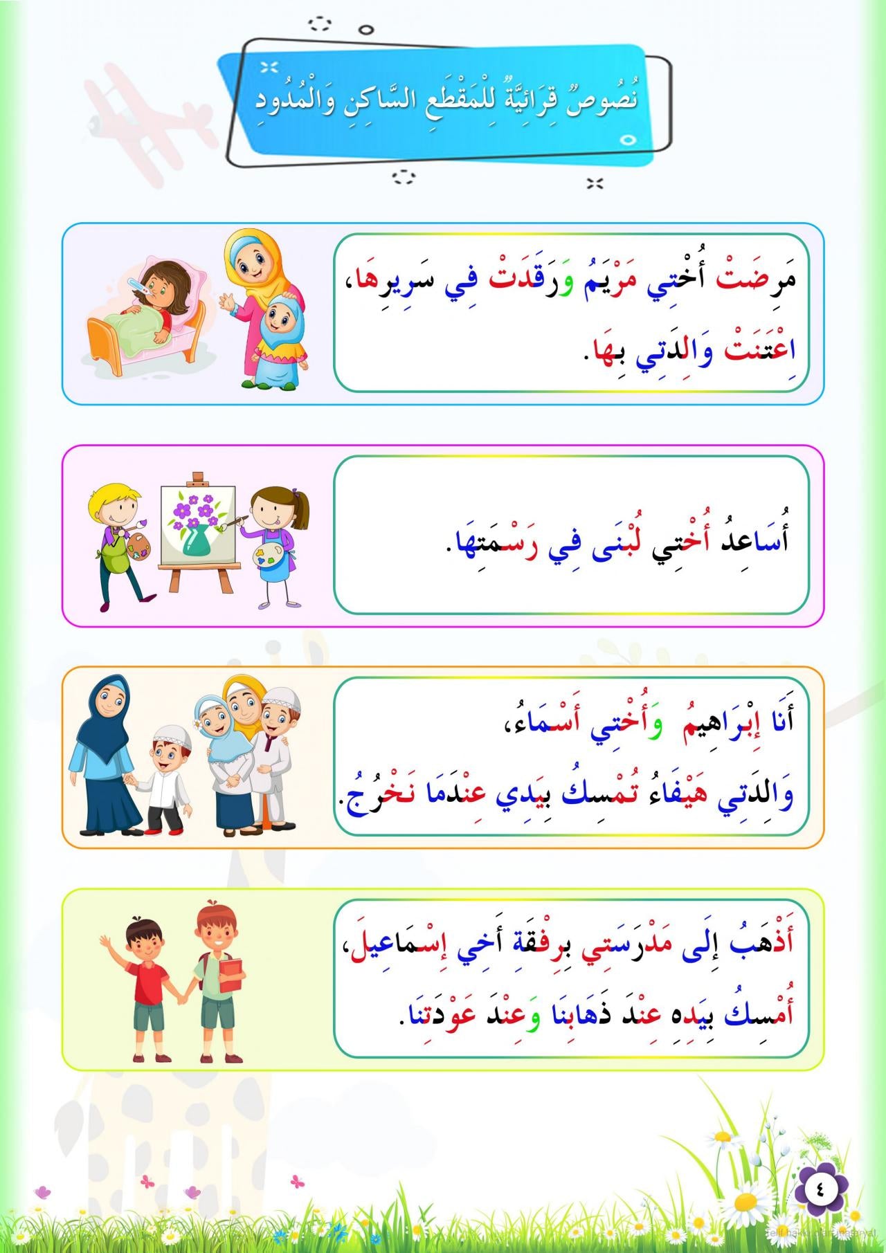 سلسلة تعليم القراءة من الانطلاقة حتى الطلاقة واتقان الكتاب والاستعداد للانطلاقة (٦ كتب) Reading and writing Instruction Series: From the First Start to  (6 books) Fluent Mastery