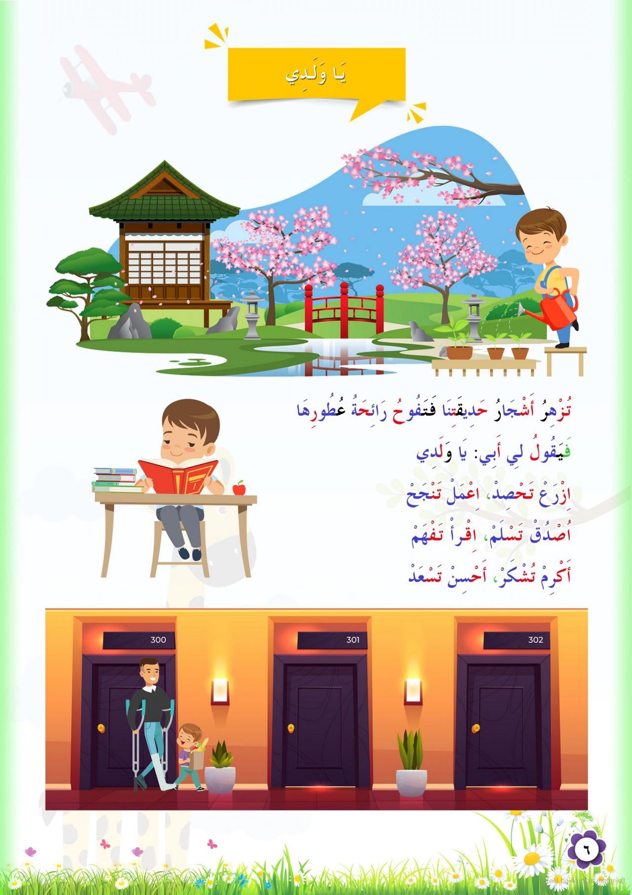 سلسلة تعليم القراءة من الانطلاقة حتى الطلاقة واتقان الكتاب والاستعداد للانطلاقة (٦ كتب) Reading and writing Instruction Series: From the First Start to  (6 books) Fluent Mastery