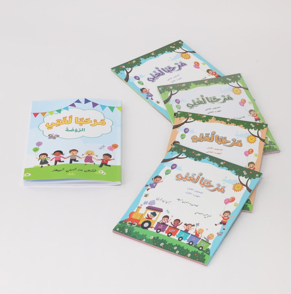 سلسلة مرحباً لغتي (٥ كتب) welcome my language series (5 books)