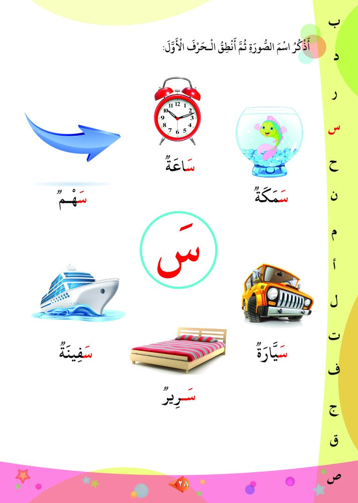 سلسلة مرحباً لغتي (٥ كتب) welcome my language series (5 books)