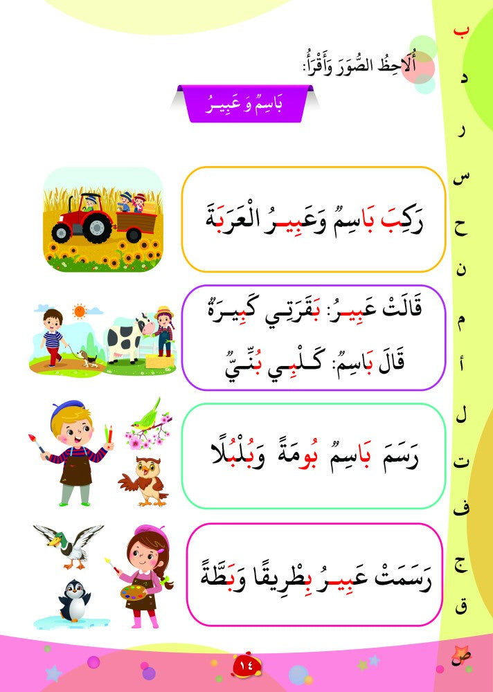سلسلة مرحباً لغتي (٥ كتب) welcome my language series (5 books)