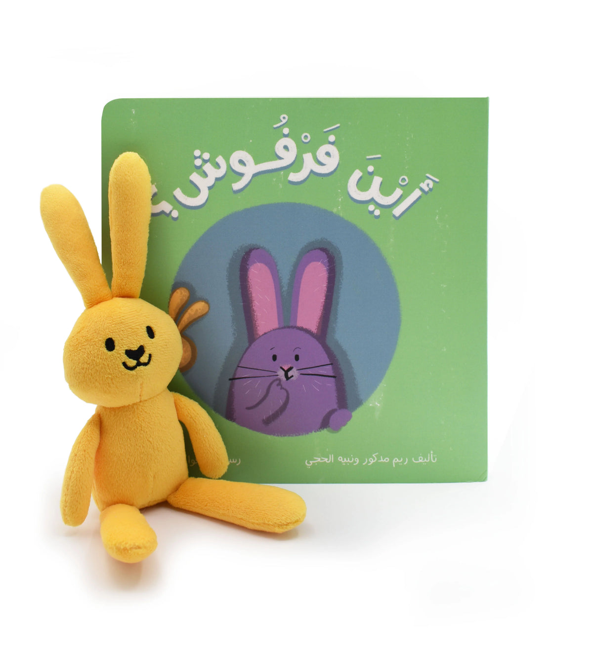 Where’s farfoosh? أين فرفوش؟
