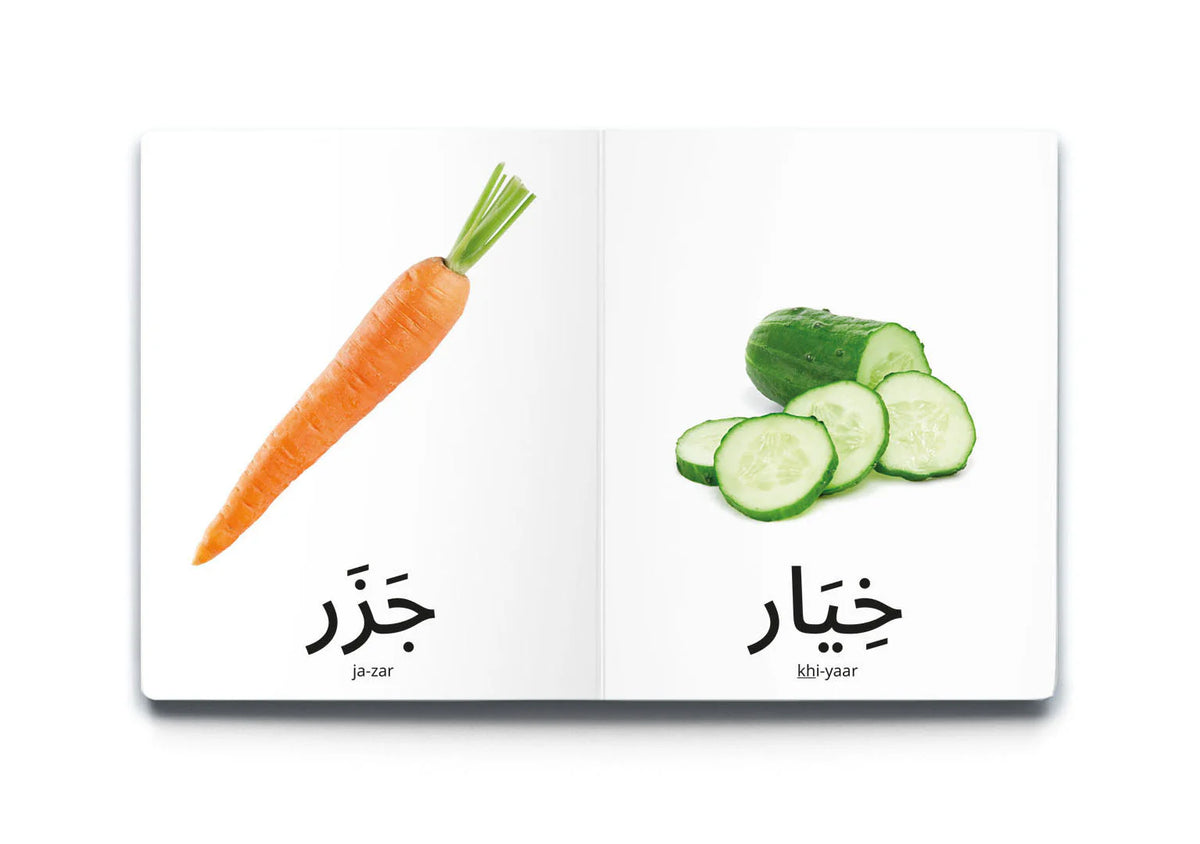 كلماتي الأولى الخضروات My first words: vegetables