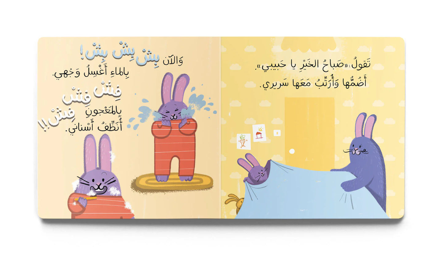 صباح الخير Good Morning