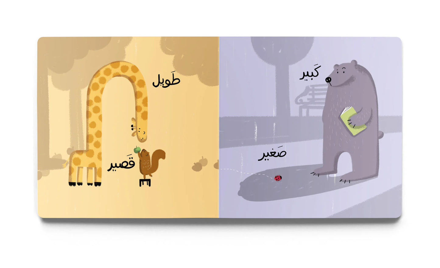 The opposites book كتاب الأضداد