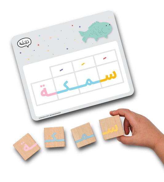 Word building cards بطاقات بناء الكلمات