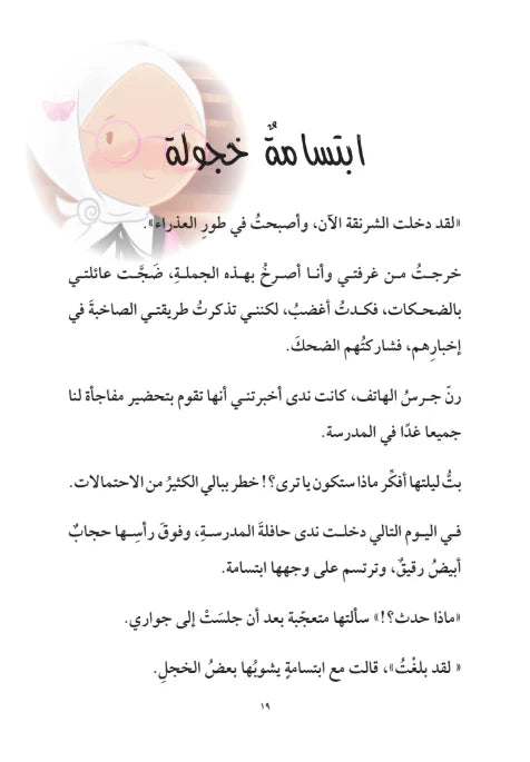 عندما أصبحت روان أجمل when Rawan became more beautiful