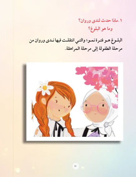 عندما أصبحت روان أجمل when Rawan became more beautiful