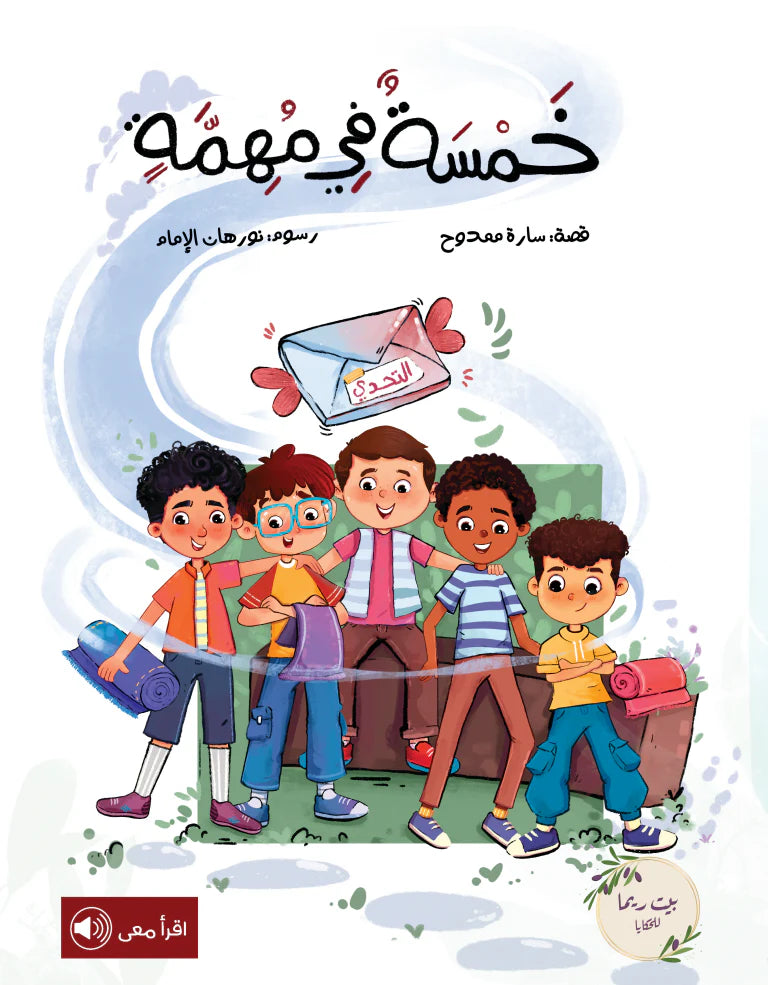 خمسة في مهمة 5 in an adventure