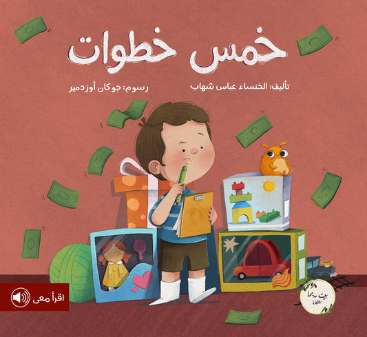 خمس خطوات Five steps
