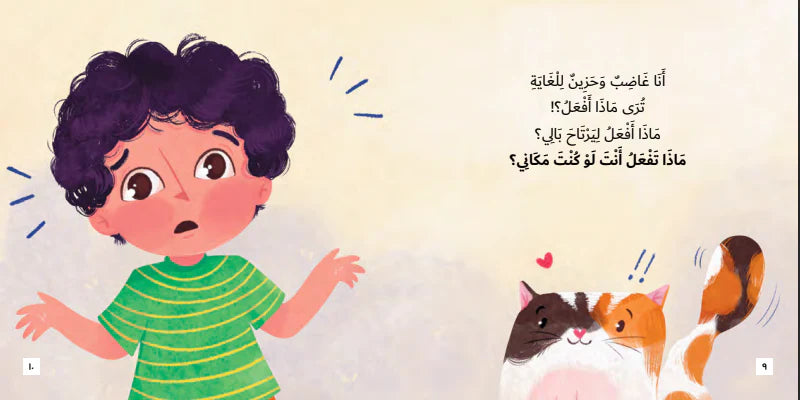 ماذا تفعل لو كنت مكاني؟ What would you do if you were in my place?