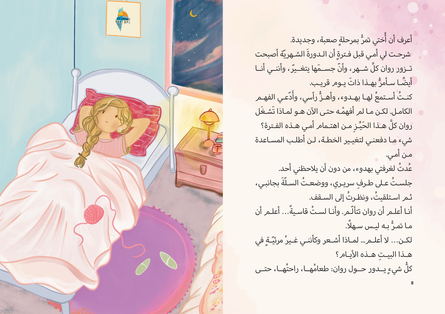 مثل القمر Like the moon