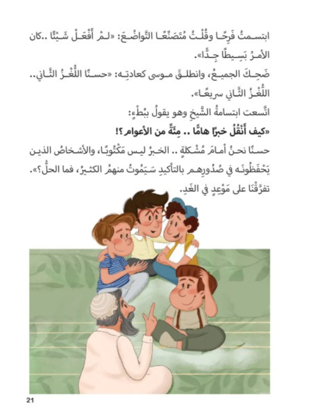 الخبر الهام عبر الأعوام the important news throughout the years