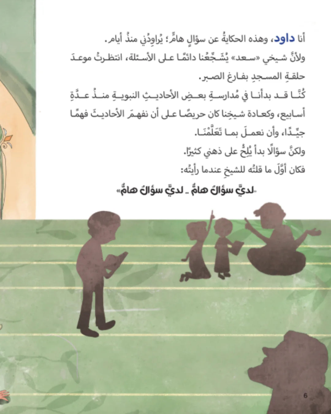 الخبر الهام عبر الأعوام the important news throughout the years