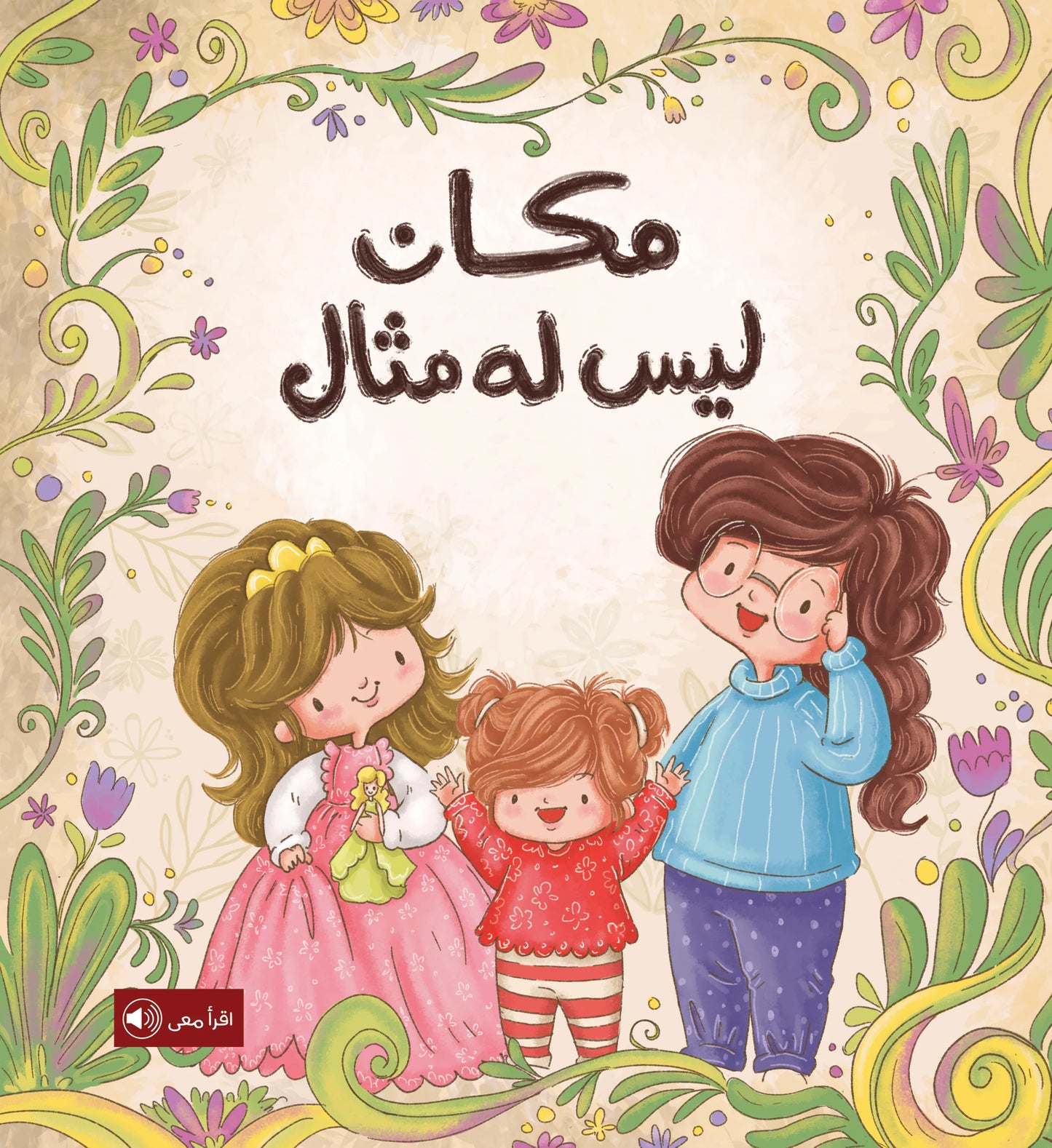 مكان ليس له مثال a place like no other