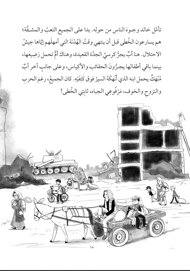 فتية الملح the salt youth