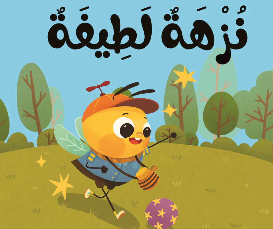 Cloth book a nice trip كتاب قماشي نزهة لطيفة